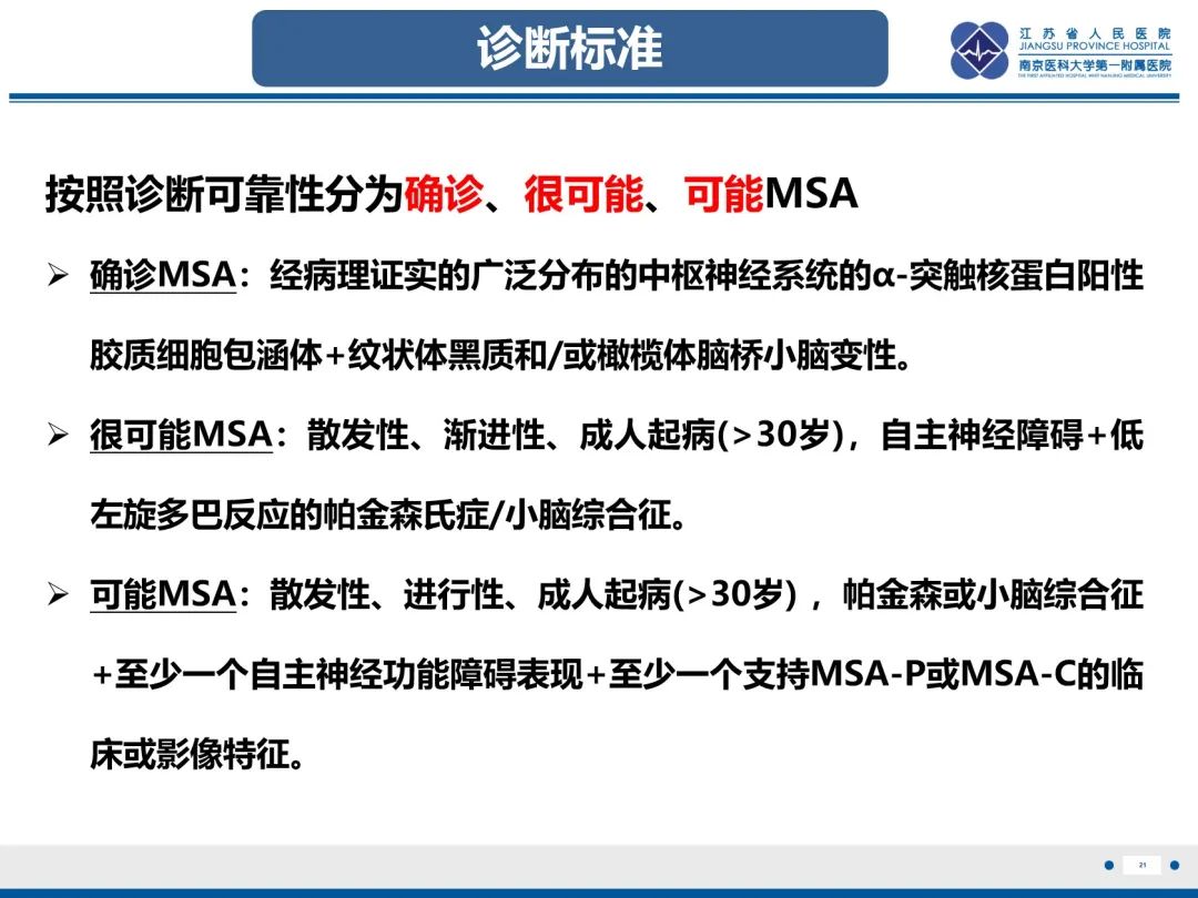 影像PPT - 【PPT】橄榄体脑桥小脑萎缩-22