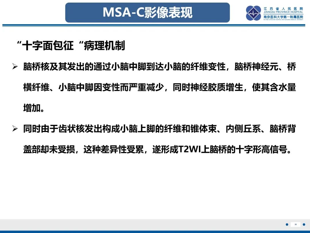 影像PPT - 【PPT】橄榄体脑桥小脑萎缩-27