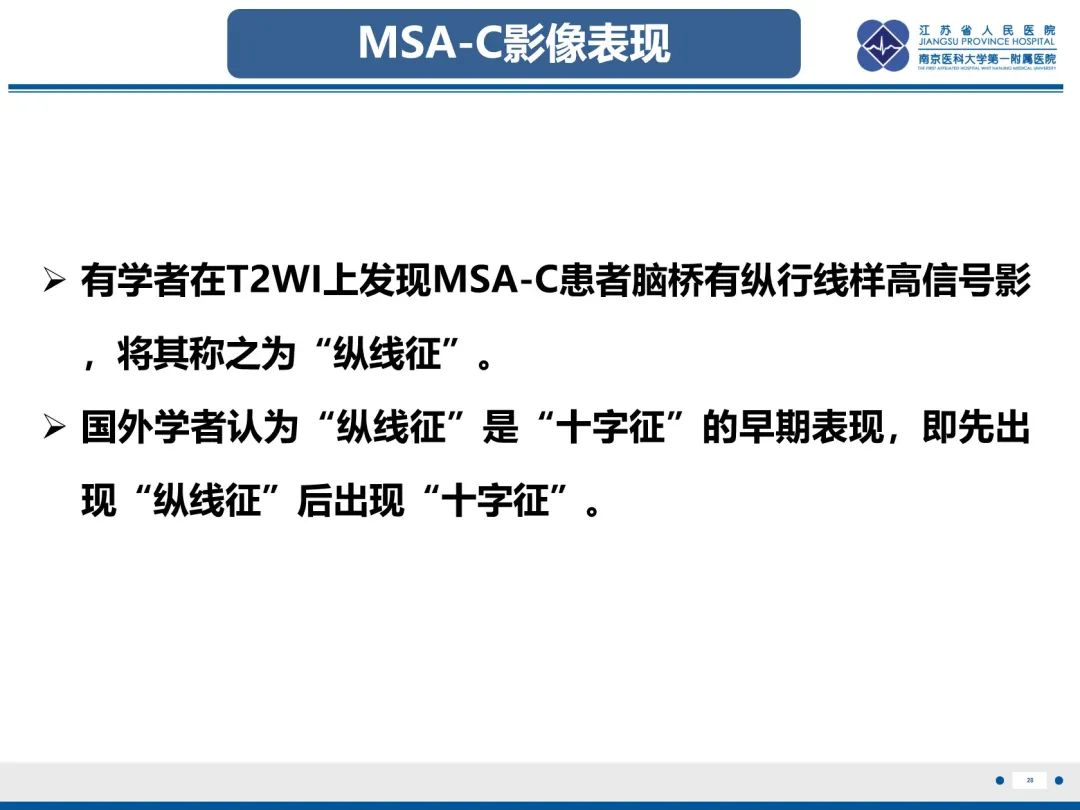 影像PPT - 【PPT】橄榄体脑桥小脑萎缩-29