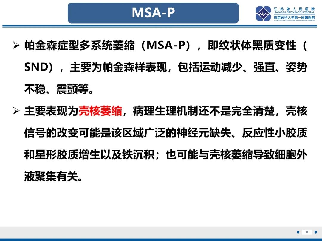影像PPT - 【PPT】橄榄体脑桥小脑萎缩-31