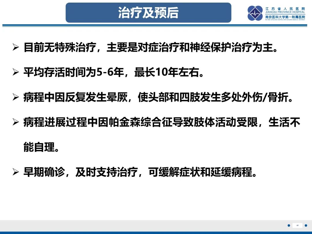 影像PPT - 【PPT】橄榄体脑桥小脑萎缩-42