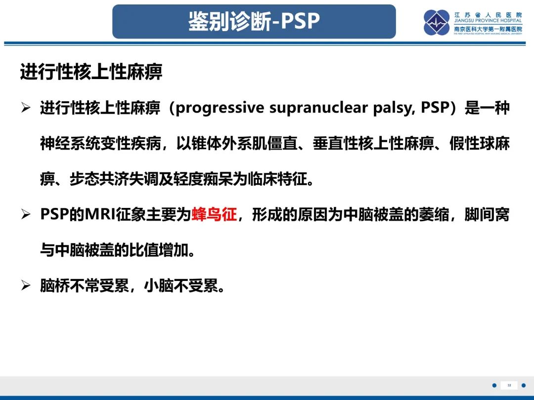 影像PPT - 【PPT】橄榄体脑桥小脑萎缩-33