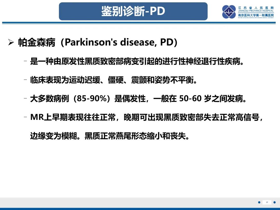 影像PPT - 【PPT】橄榄体脑桥小脑萎缩-38