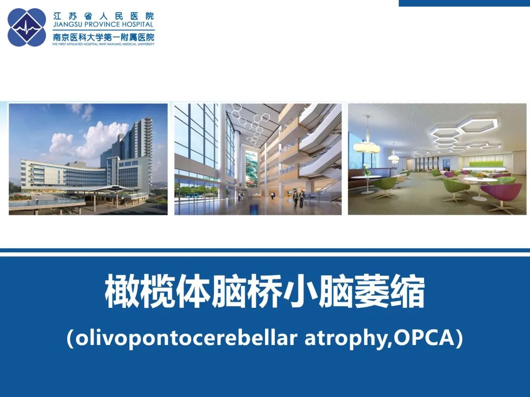 影像PPT - 【PPT】橄榄体脑桥小脑萎缩-46
