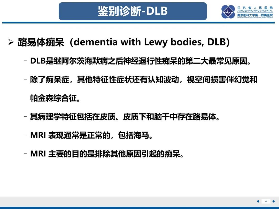 影像PPT - 【PPT】橄榄体脑桥小脑萎缩-41