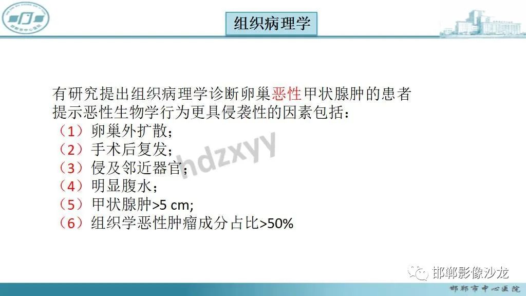 影像PPT - 【PPT】卵巢甲状腺肿-14 影像PPT - 【PPT】卵巢甲状腺肿-14