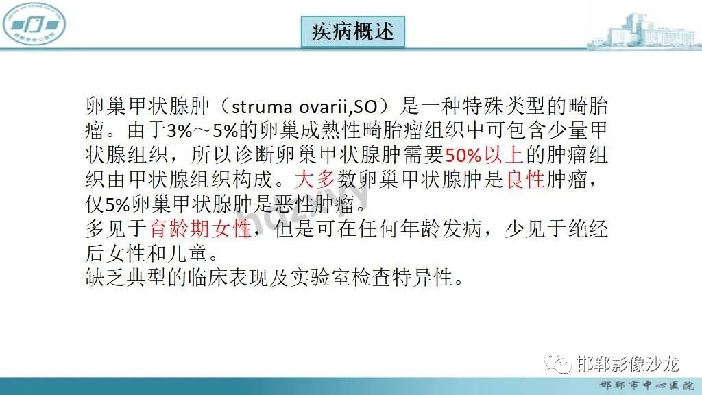 影像PPT - 【PPT】卵巢甲状腺肿-12 影像PPT - 【PPT】卵巢甲状腺肿-12