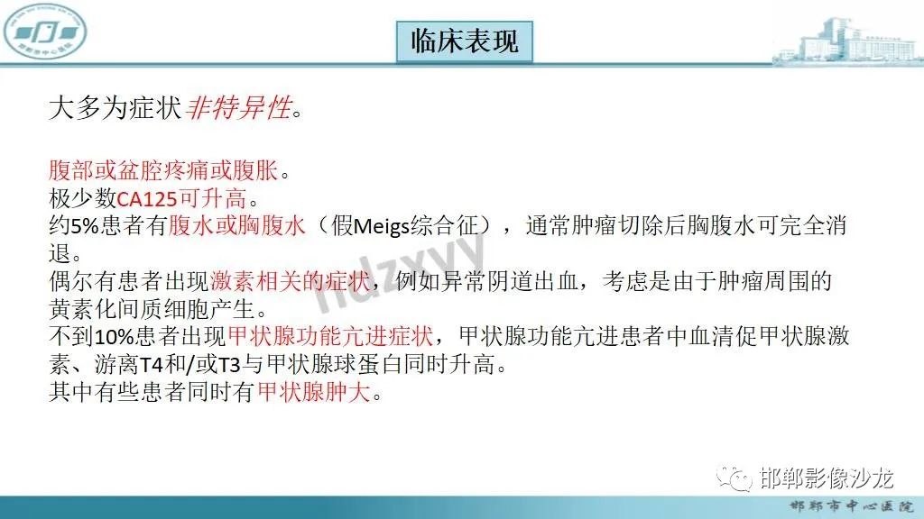 影像PPT - 【PPT】卵巢甲状腺肿-15 影像PPT - 【PPT】卵巢甲状腺肿-15
