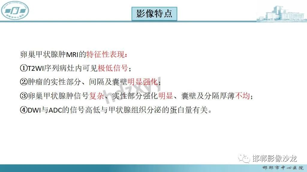 影像PPT - 【PPT】卵巢甲状腺肿-18 影像PPT - 【PPT】卵巢甲状腺肿-18