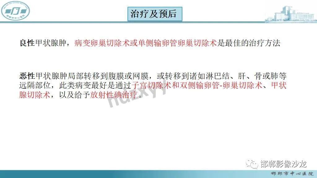 影像PPT - 【PPT】卵巢甲状腺肿-21 影像PPT - 【PPT】卵巢甲状腺肿-21