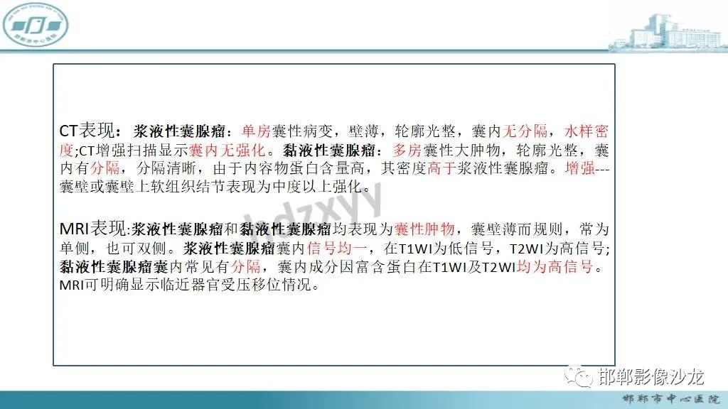 影像PPT - 【PPT】卵巢甲状腺肿-27 影像PPT - 【PPT】卵巢甲状腺肿-27