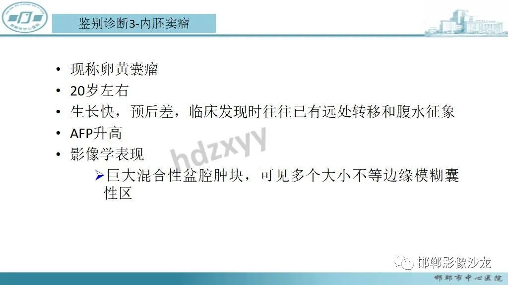 影像PPT - 【PPT】卵巢甲状腺肿-30 影像PPT - 【PPT】卵巢甲状腺肿-30