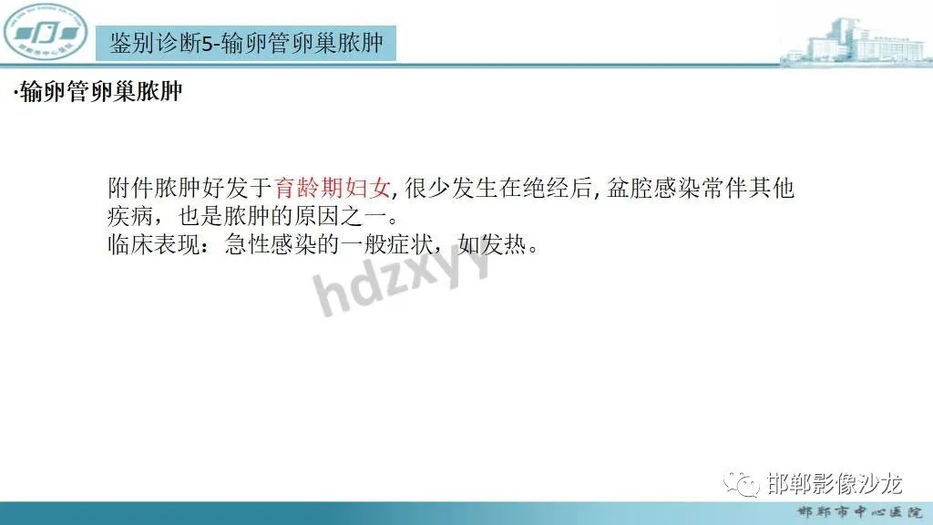 影像PPT - 【PPT】卵巢甲状腺肿-36 影像PPT - 【PPT】卵巢甲状腺肿-36