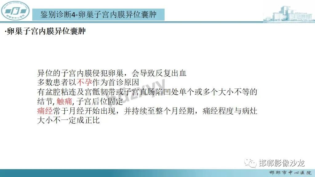 影像PPT - 【PPT】卵巢甲状腺肿-33 影像PPT - 【PPT】卵巢甲状腺肿-33