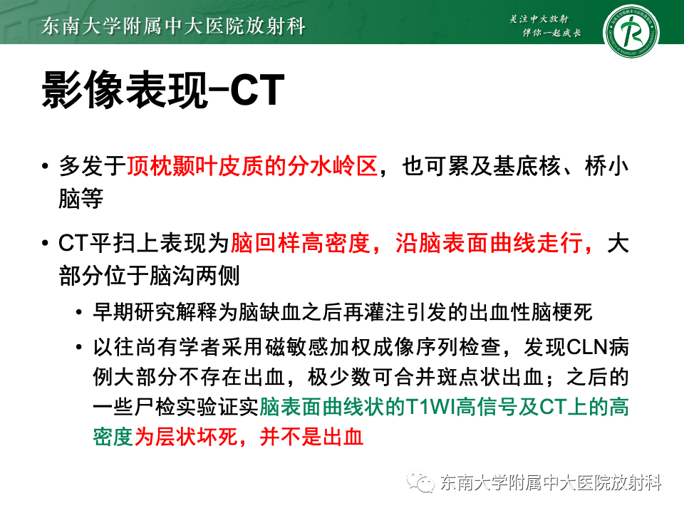 影像PPT - 【PPT】脑皮质层状坏死-12