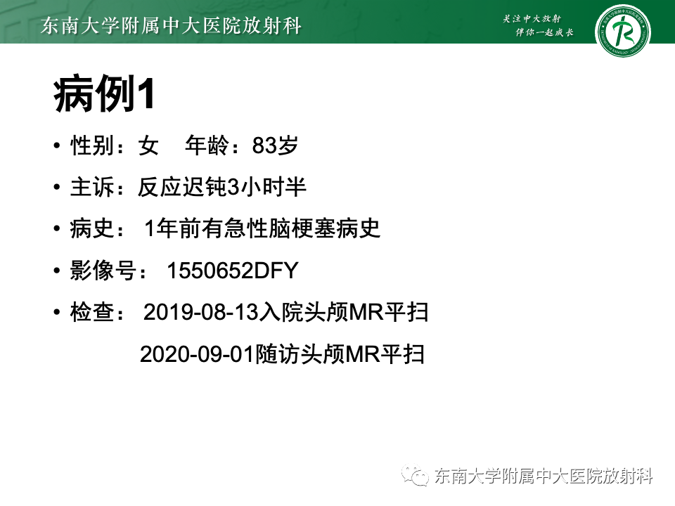 影像PPT - 【PPT】脑皮质层状坏死-5