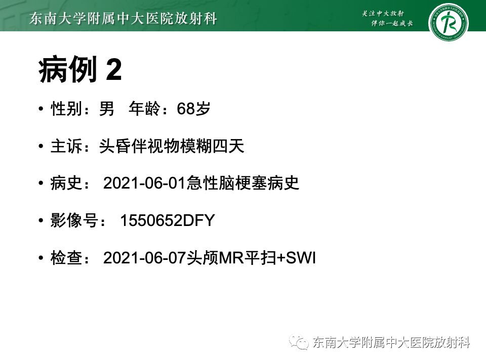 影像PPT - 【PPT】脑皮质层状坏死-18