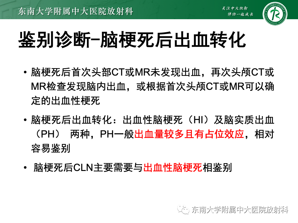 影像PPT - 【PPT】脑皮质层状坏死-20