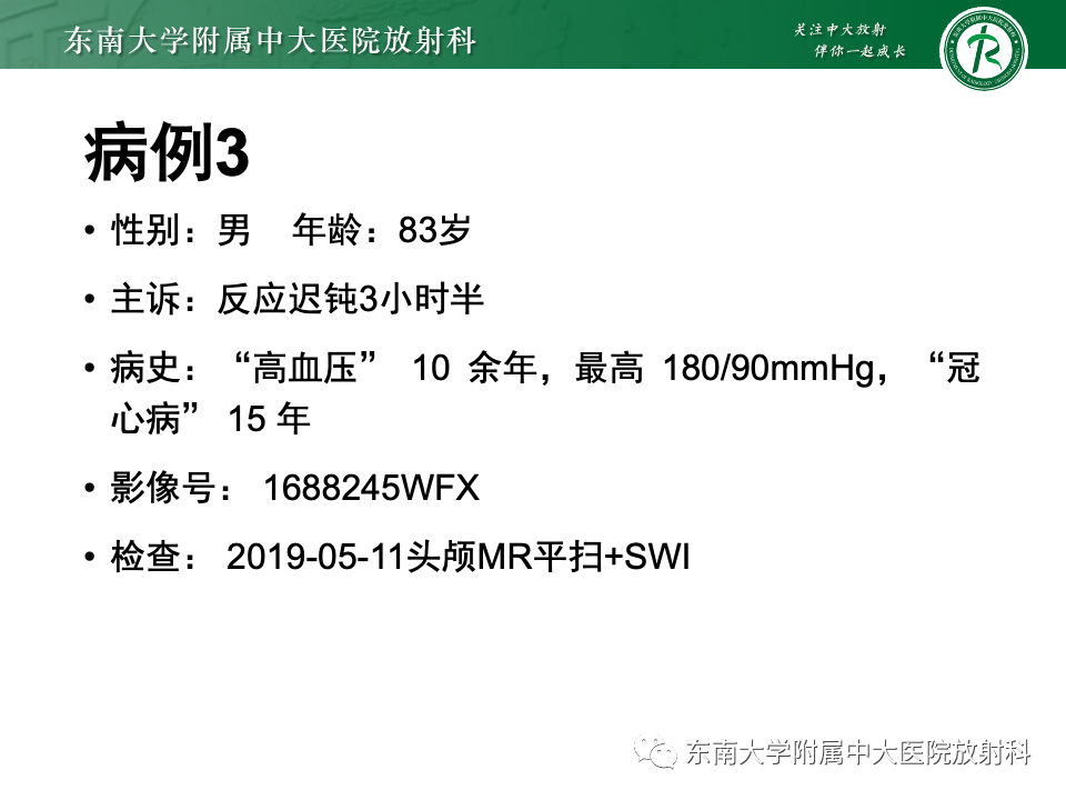 影像PPT - 【PPT】脑皮质层状坏死-24