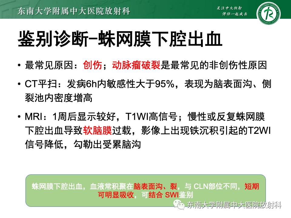 影像PPT - 【PPT】脑皮质层状坏死-33