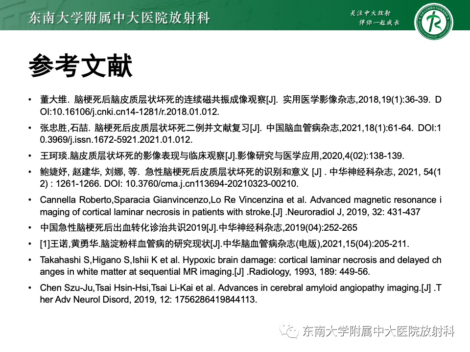影像PPT - 【PPT】脑皮质层状坏死-36