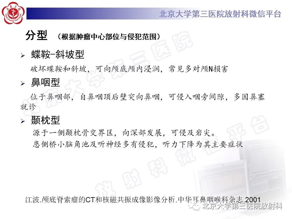 影像PPT - 【PPT】颅底脊索瘤-13