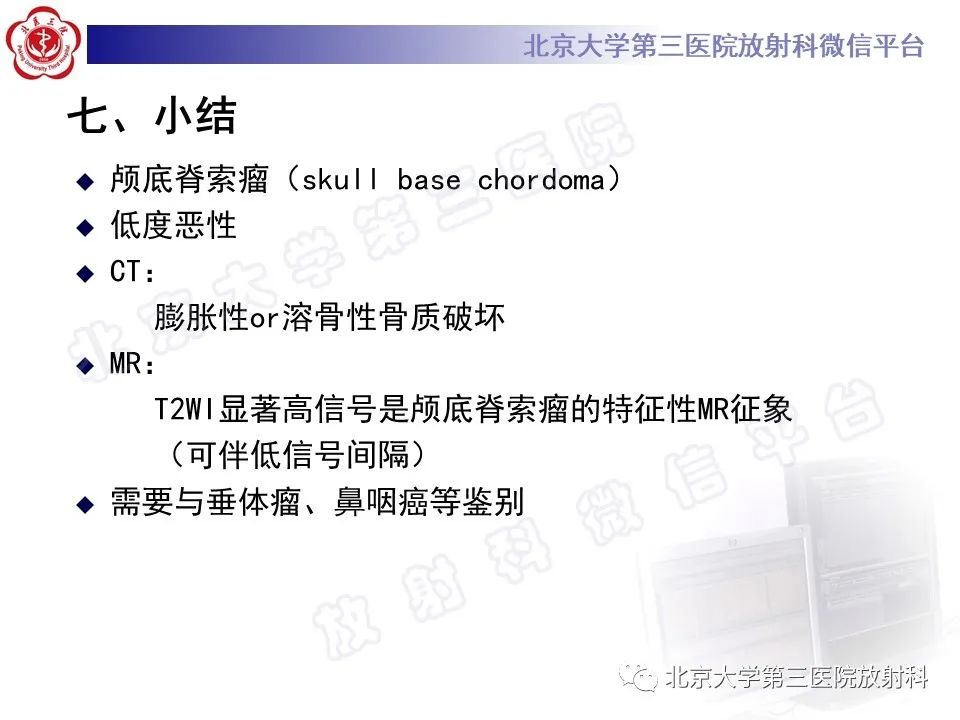 影像PPT - 【PPT】颅底脊索瘤-28