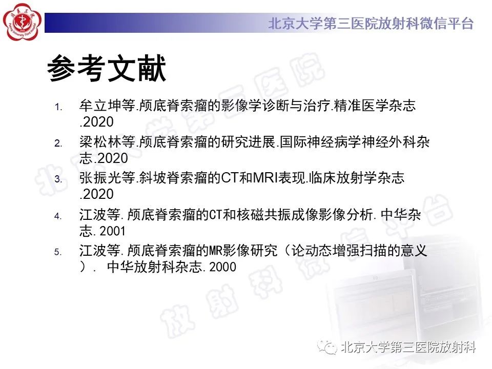 影像PPT - 【PPT】颅底脊索瘤-29