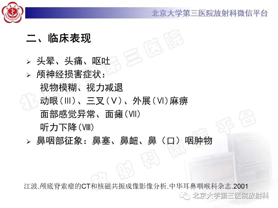 影像PPT - 【PPT】颅底脊索瘤-15