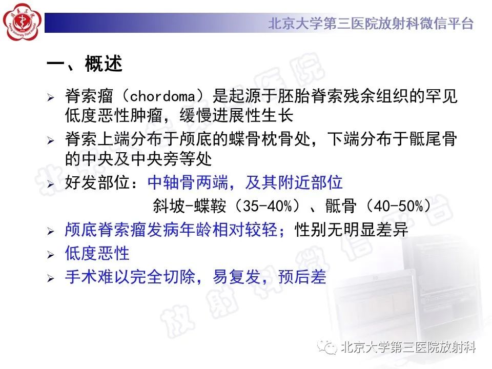 影像PPT - 【PPT】颅底脊索瘤-12