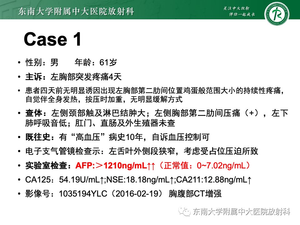 影像PPT - 【PPT】纵隔生殖细胞肿瘤-2 影像PPT - 【PPT】纵隔生殖细胞肿瘤-2