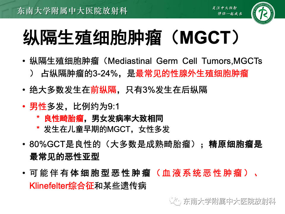 影像PPT - 【PPT】纵隔生殖细胞肿瘤-12 影像PPT - 【PPT】纵隔生殖细胞肿瘤-12