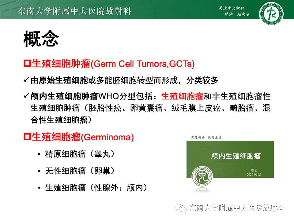 影像PPT - 【PPT】纵隔生殖细胞肿瘤-9 影像PPT - 【PPT】纵隔生殖细胞肿瘤-9