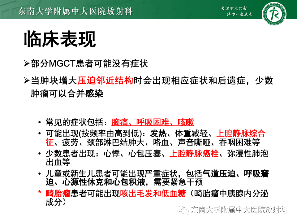 影像PPT - 【PPT】纵隔生殖细胞肿瘤-16 影像PPT - 【PPT】纵隔生殖细胞肿瘤-16