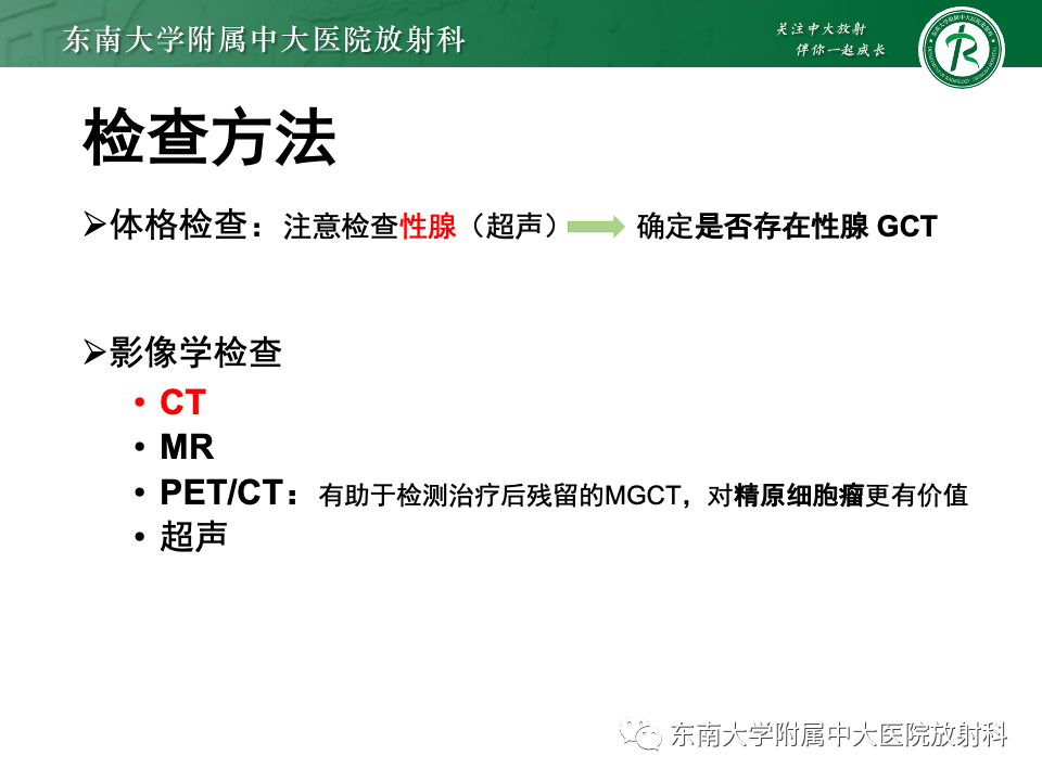 影像PPT - 【PPT】纵隔生殖细胞肿瘤-17 影像PPT - 【PPT】纵隔生殖细胞肿瘤-17