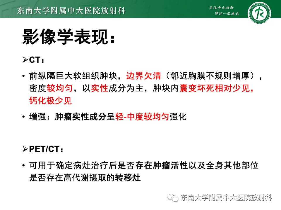 影像PPT - 【PPT】纵隔生殖细胞肿瘤-21 影像PPT - 【PPT】纵隔生殖细胞肿瘤-21