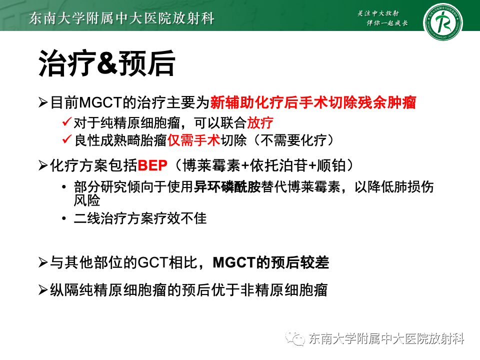 影像PPT - 【PPT】纵隔生殖细胞肿瘤-19 影像PPT - 【PPT】纵隔生殖细胞肿瘤-19