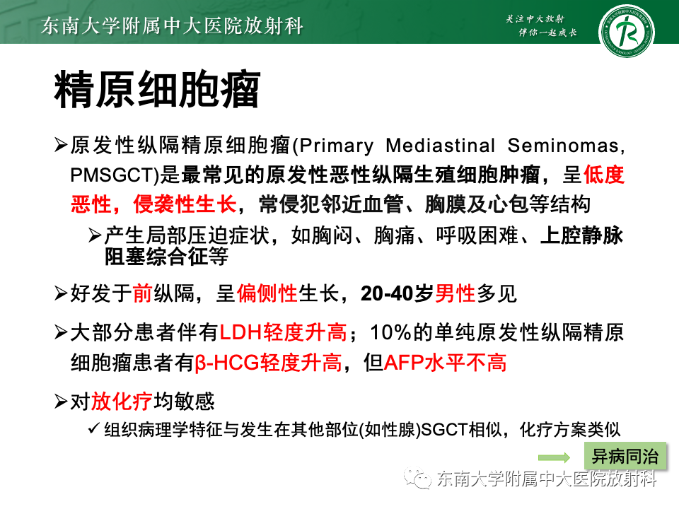 影像PPT - 【PPT】纵隔生殖细胞肿瘤-20 影像PPT - 【PPT】纵隔生殖细胞肿瘤-20
