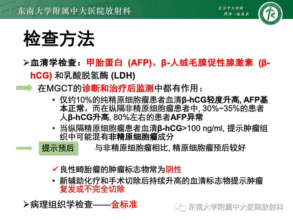 影像PPT - 【PPT】纵隔生殖细胞肿瘤-18 影像PPT - 【PPT】纵隔生殖细胞肿瘤-18