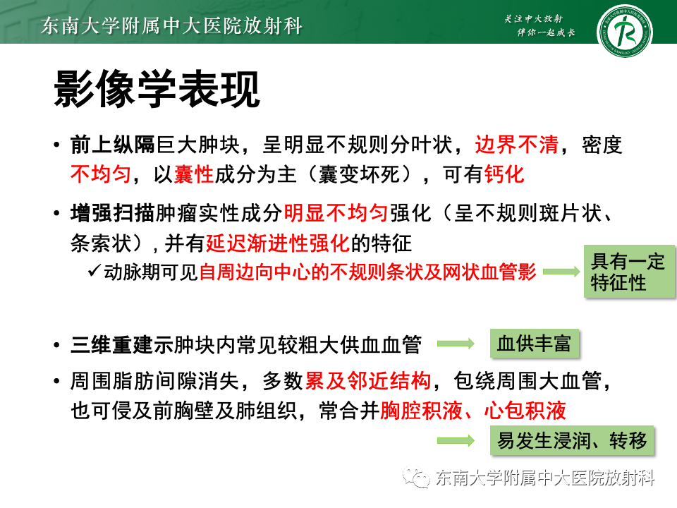 影像PPT - 【PPT】纵隔生殖细胞肿瘤-24 影像PPT - 【PPT】纵隔生殖细胞肿瘤-24