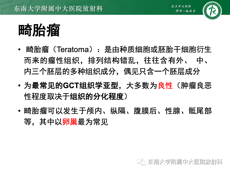 影像PPT - 【PPT】纵隔生殖细胞肿瘤-26 影像PPT - 【PPT】纵隔生殖细胞肿瘤-26