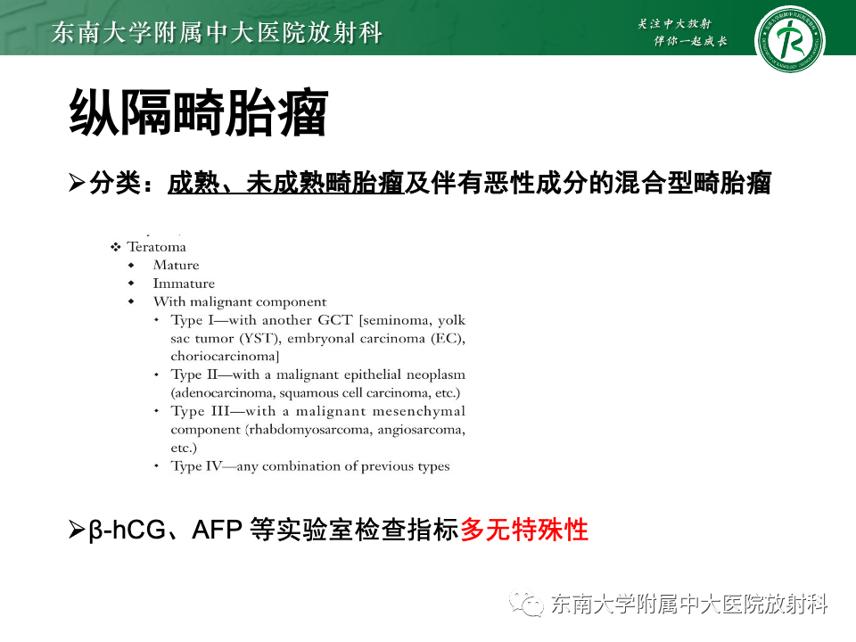 影像PPT - 【PPT】纵隔生殖细胞肿瘤-27 影像PPT - 【PPT】纵隔生殖细胞肿瘤-27