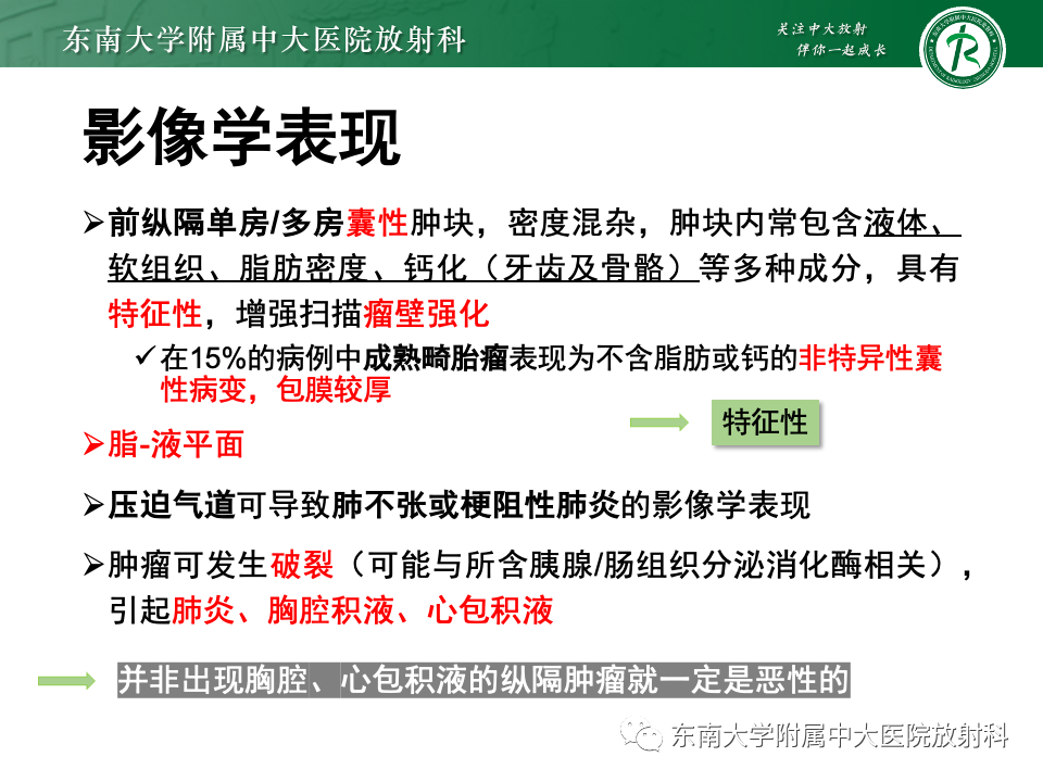 影像PPT - 【PPT】纵隔生殖细胞肿瘤-28 影像PPT - 【PPT】纵隔生殖细胞肿瘤-28