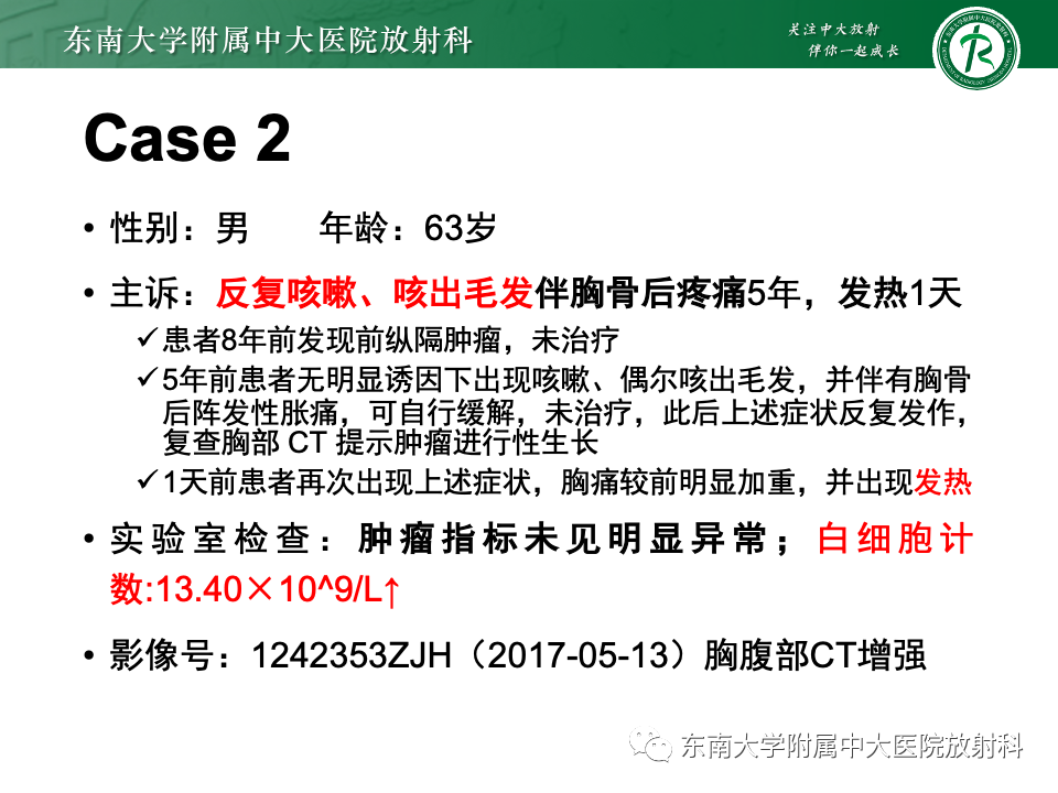 影像PPT - 【PPT】纵隔生殖细胞肿瘤-29 影像PPT - 【PPT】纵隔生殖细胞肿瘤-29