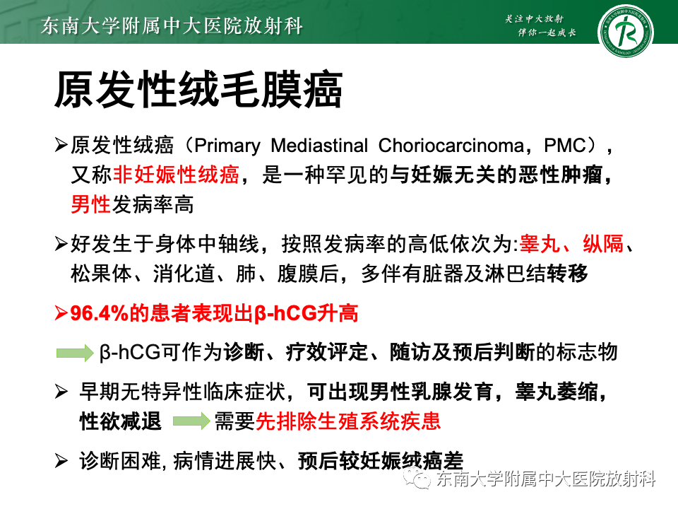 影像PPT - 【PPT】纵隔生殖细胞肿瘤-33 影像PPT - 【PPT】纵隔生殖细胞肿瘤-33