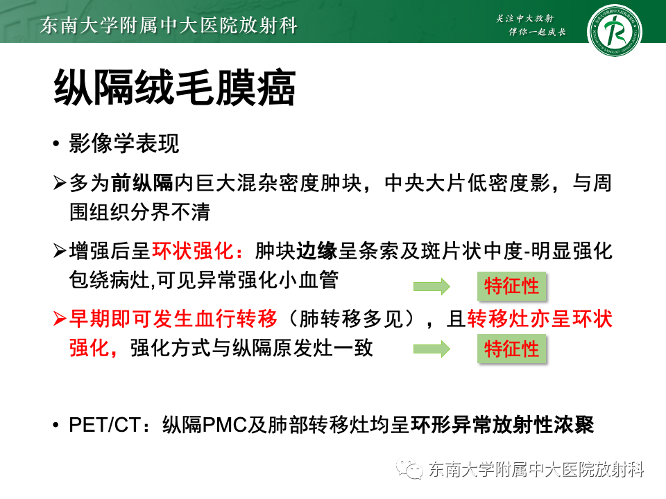 影像PPT - 【PPT】纵隔生殖细胞肿瘤-34 影像PPT - 【PPT】纵隔生殖细胞肿瘤-34