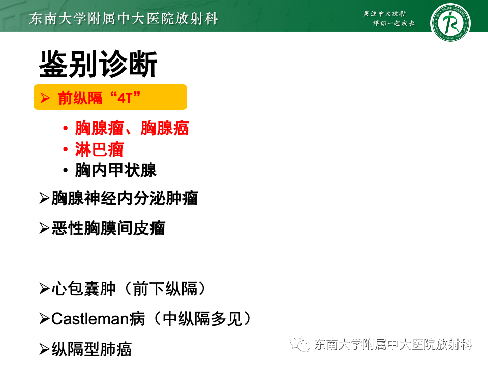 影像PPT - 【PPT】纵隔生殖细胞肿瘤-38 影像PPT - 【PPT】纵隔生殖细胞肿瘤-38