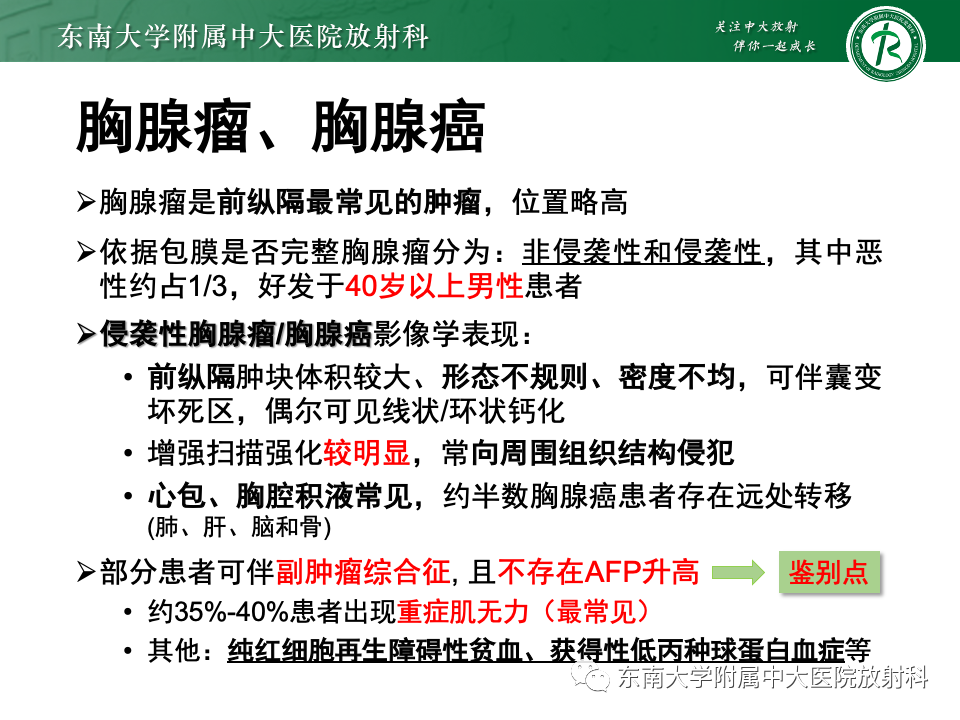 影像PPT - 【PPT】纵隔生殖细胞肿瘤-39 影像PPT - 【PPT】纵隔生殖细胞肿瘤-39