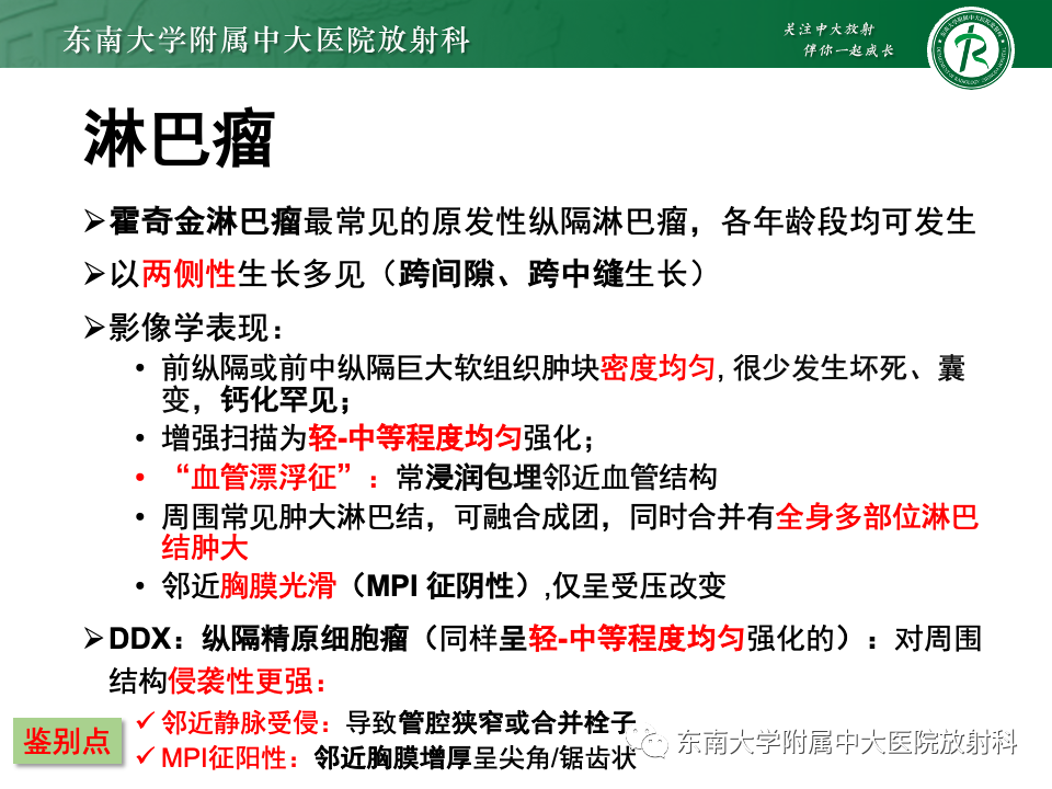影像PPT - 【PPT】纵隔生殖细胞肿瘤-42 影像PPT - 【PPT】纵隔生殖细胞肿瘤-42