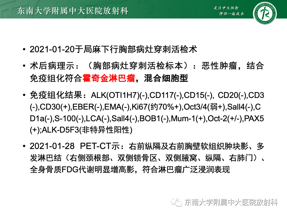 影像PPT - 【PPT】纵隔生殖细胞肿瘤-45 影像PPT - 【PPT】纵隔生殖细胞肿瘤-45